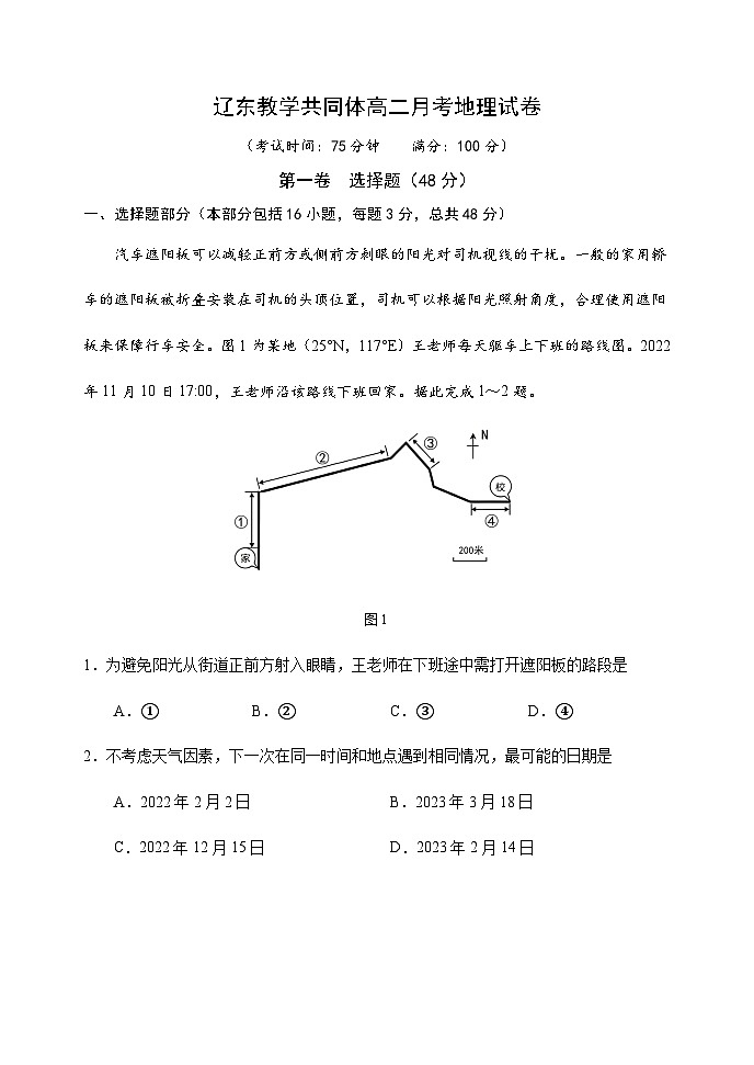 2024辽宁省辽东教学共同体高二上学期10月月考试题地理含答案第1页
