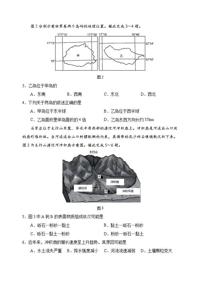 2024辽宁省辽东教学共同体高二上学期10月月考试题地理含答案第2页