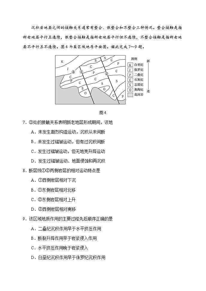 2024辽宁省辽东教学共同体高二上学期10月月考试题地理含答案第3页