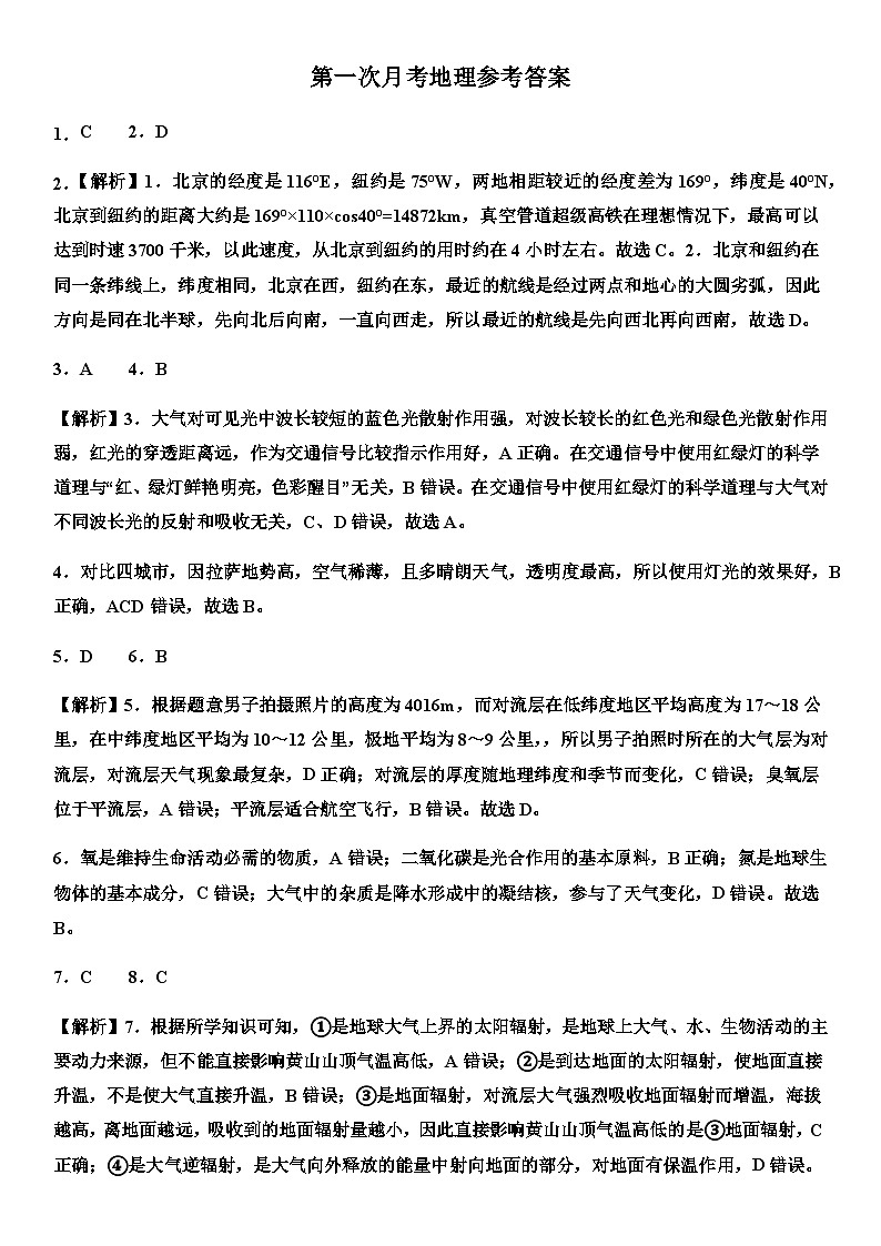 地理参考答案第1页