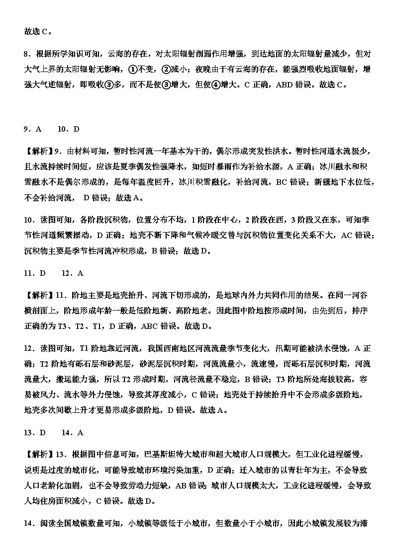 地理参考答案第2页