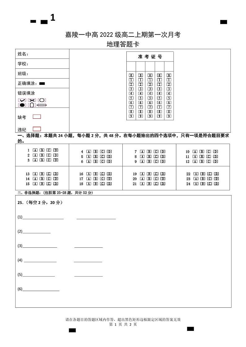 A4地理答题卡第1页