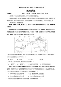 2024南充嘉陵一中高二上学期第一次月考试题（10月）地理含答案、答题卡