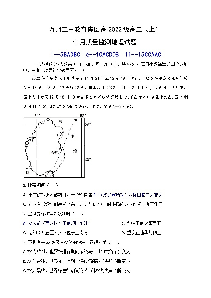 地理10月检测答案第1页