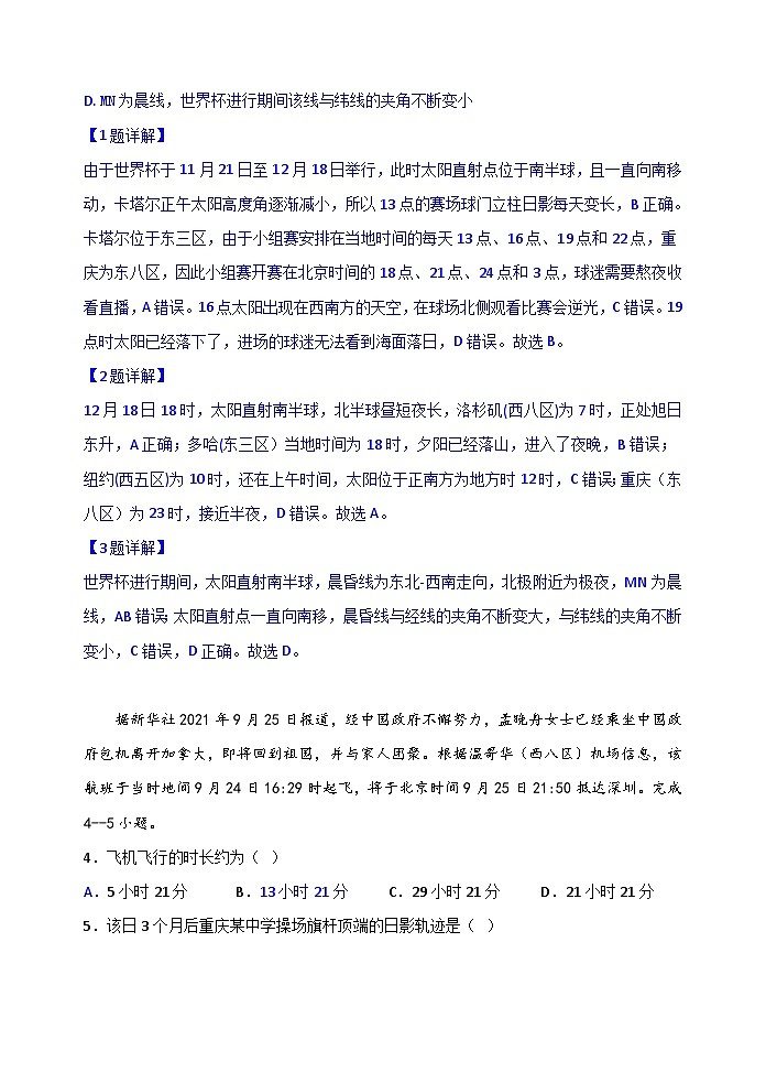 地理10月检测答案第2页