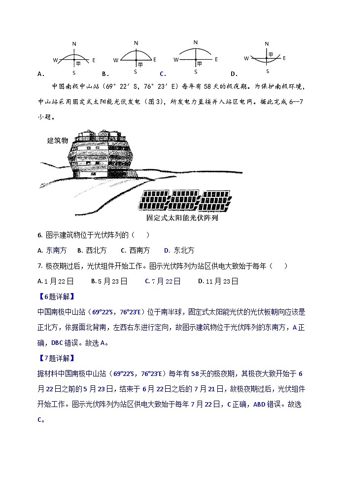 地理10月检测答案第3页