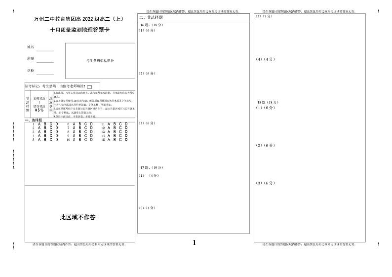 地理高二上10月答题卡第1页