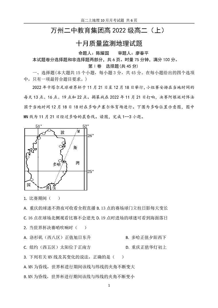 地理高二上10月试卷第1页