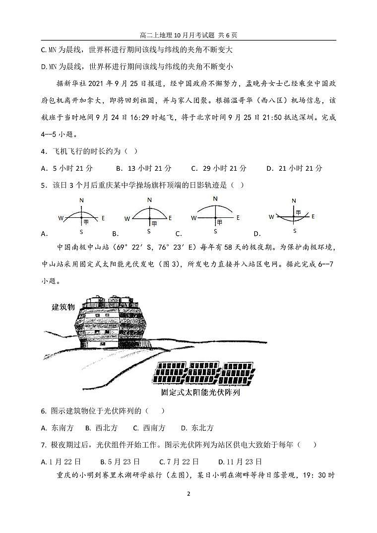 地理高二上10月试卷第2页