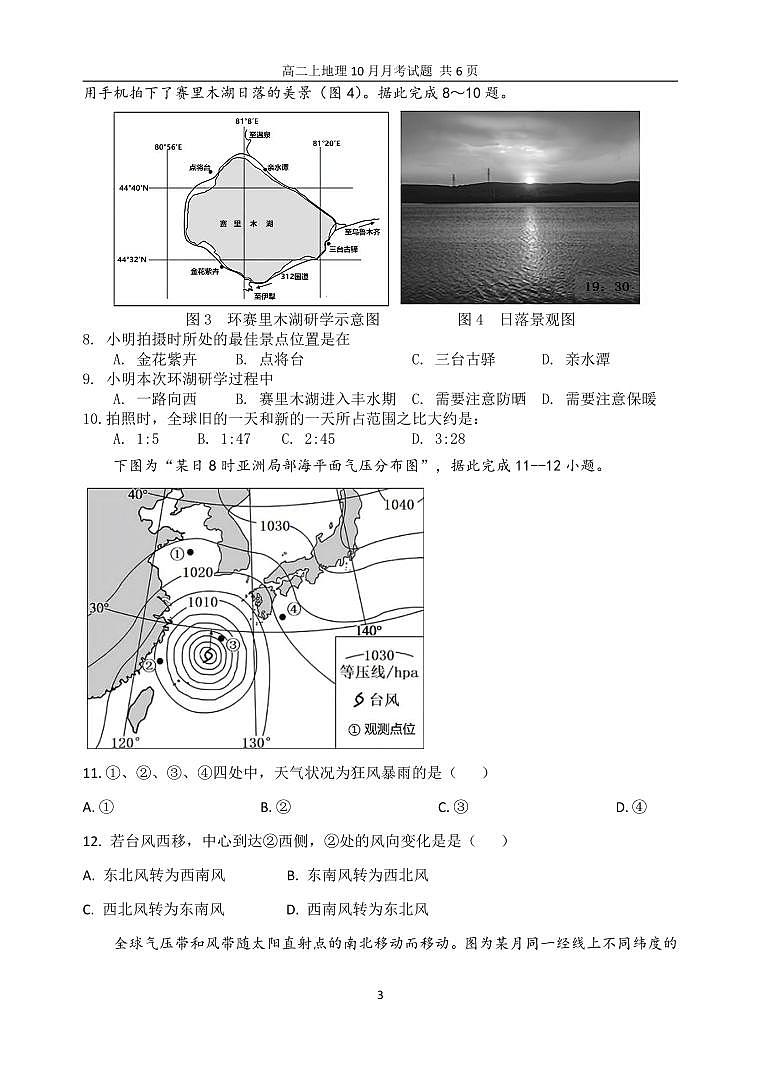 地理高二上10月试卷第3页
