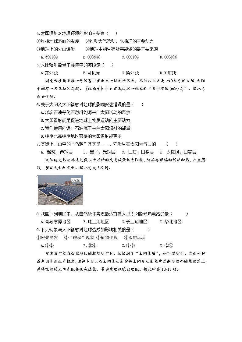 2024沈阳二中高一上学期10月阶段测试地理含答案第2页