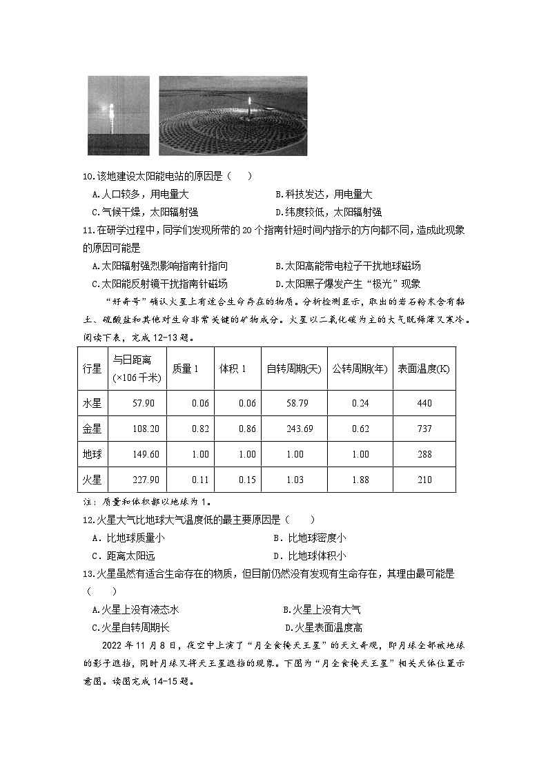 2024沈阳二中高一上学期10月阶段测试地理含答案第3页