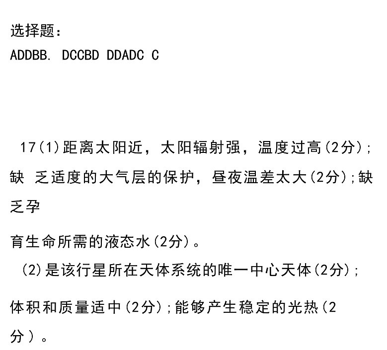 2024南充嘉陵一中高一上学期第一次月考试题（10月）地理含答案、答题卡01