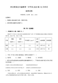 2024南充嘉陵一中高一上学期第一次月考试题（10月）地理含答案、答题卡