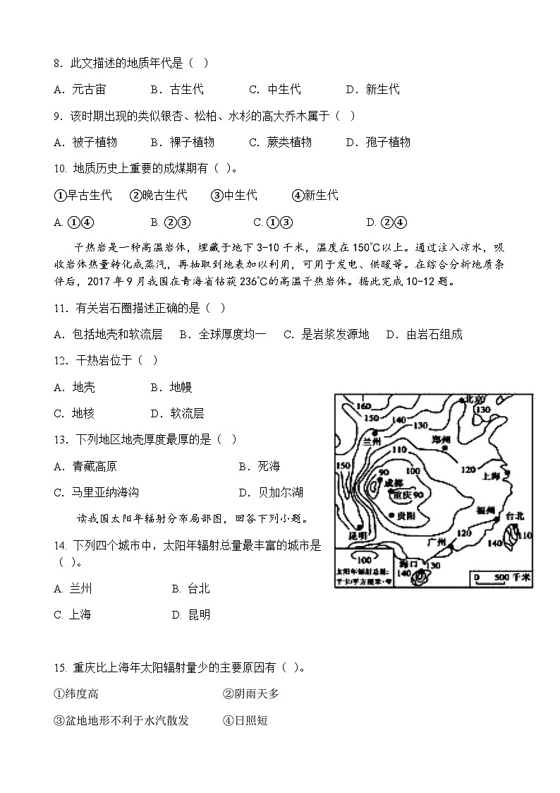 2024南充嘉陵一中高一上学期第一次月考试题（10月）地理含答案、答题卡03