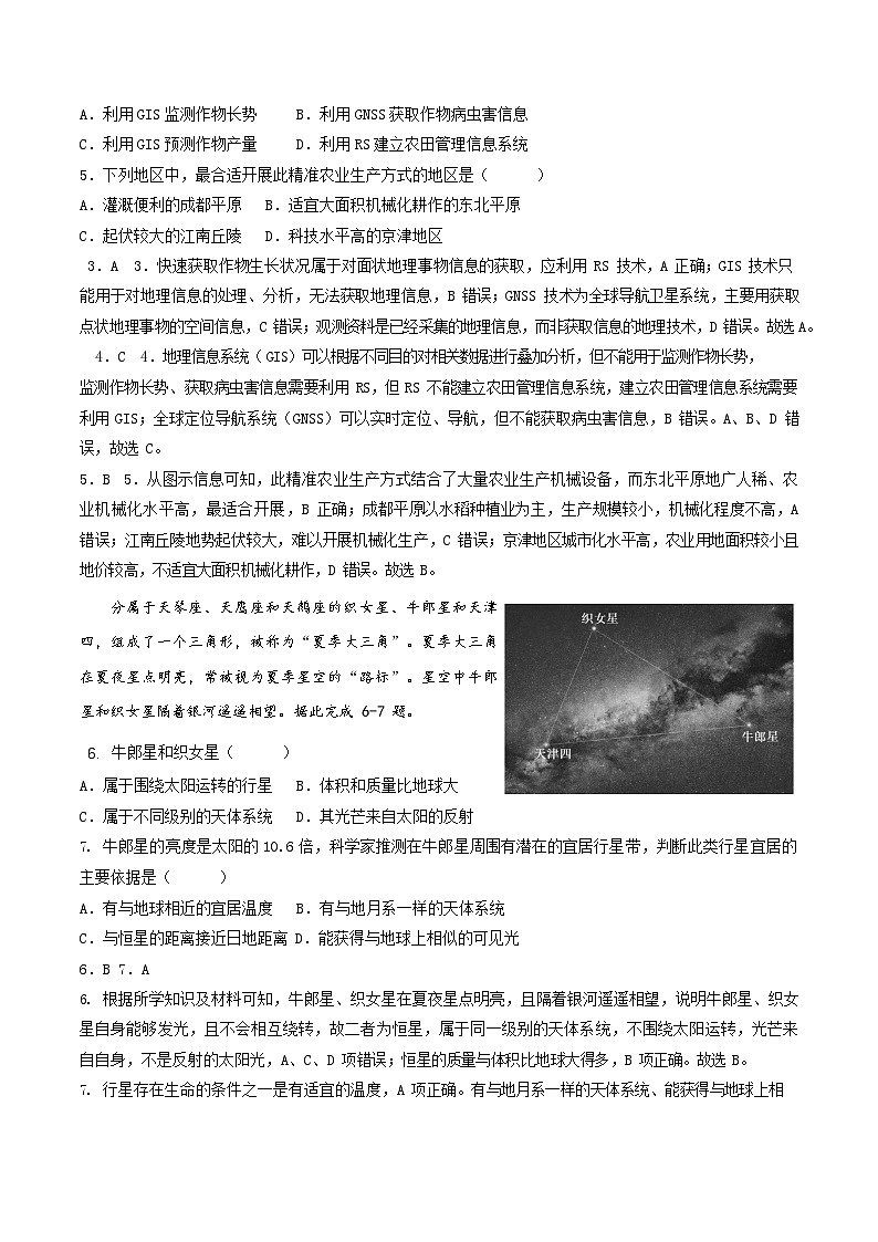 2024长沙雅礼中学高一上学期第一次月考试题地理含答案第2页