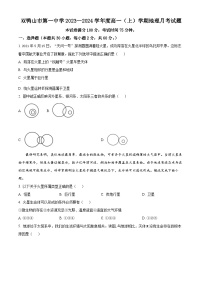 2024省双鸭山一中高一上学期10月月考试题地理含解析