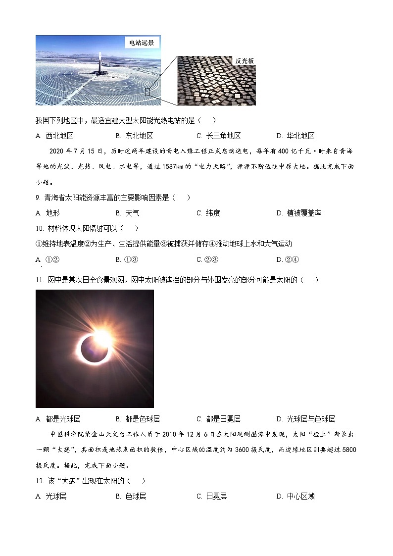 2024省双鸭山一中高一上学期10月月考试题地理含解析第3页