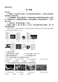 2024湖南省部分校高一上学期10月联考试题地理含解析