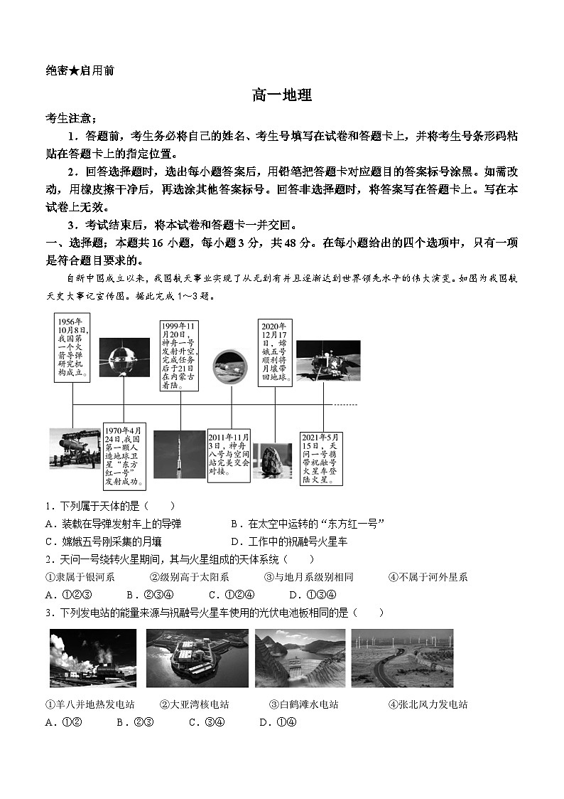 2024湖南省部分校高一上学期10月联考试题地理含解析第1页