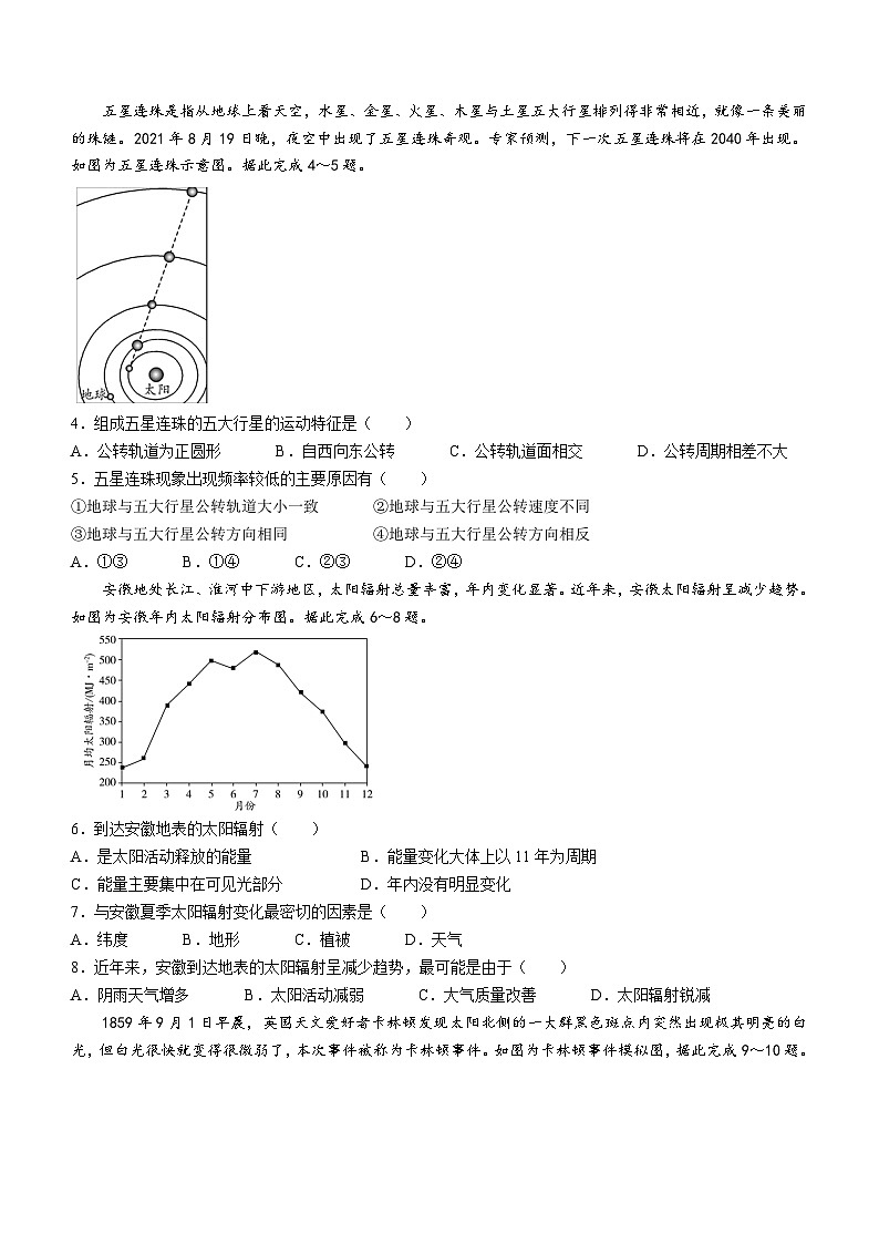 2024湖南省部分校高一上学期10月联考试题地理含解析第2页