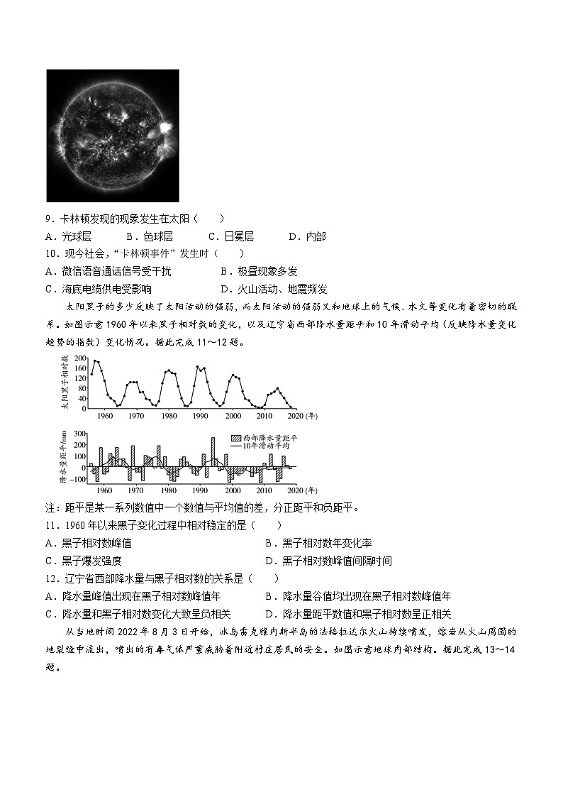 2024湖南省部分校高一上学期10月联考试题地理含解析第3页