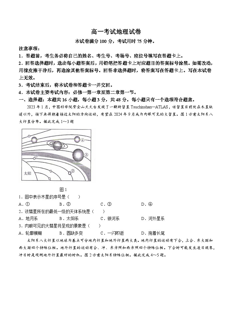 2024辽宁省县级重点高中联合体高一上学期10月联考地理试题含答案第1页