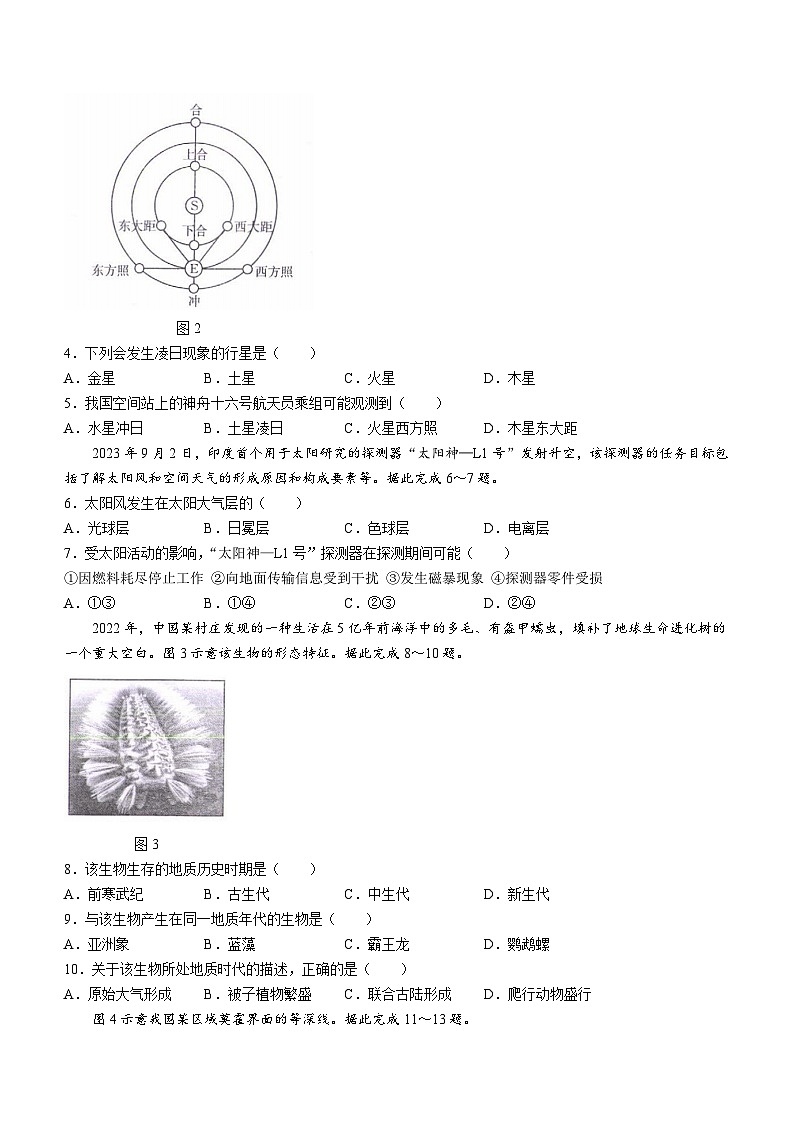 2024辽宁省县级重点高中联合体高一上学期10月联考地理试题含答案第2页