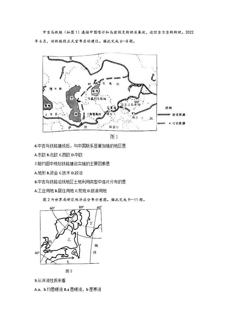 新高考地理模拟练习卷02（含答案）第2页