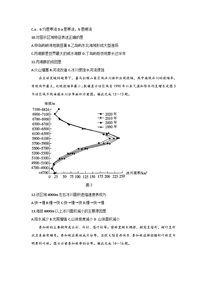 新高考地理模拟练习卷02（含答案）第3页