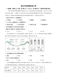 新高考地理模拟练习卷03（含答案）