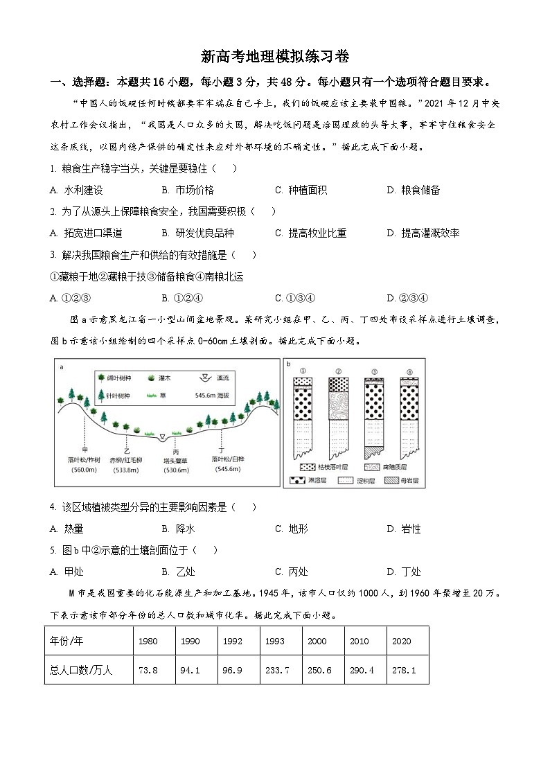 新高考地理模拟练习卷03（含答案）第1页