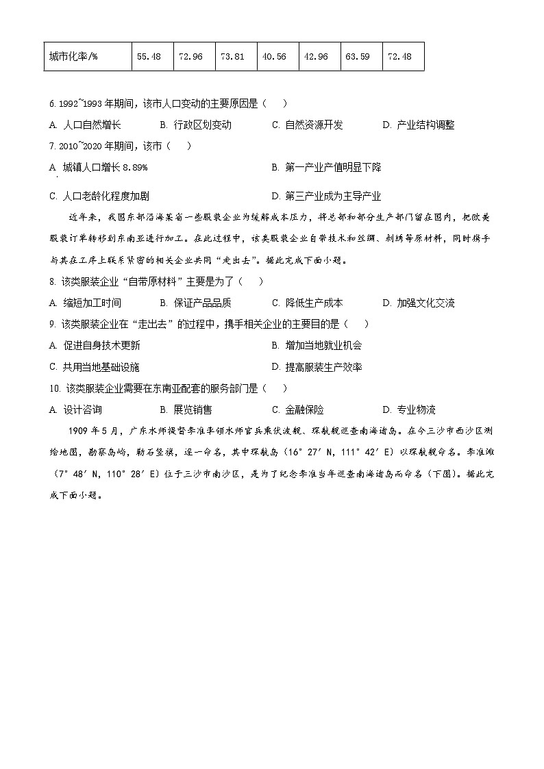 新高考地理模拟练习卷03（含答案）第2页