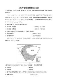 新高考地理模拟练习卷04（含答案）