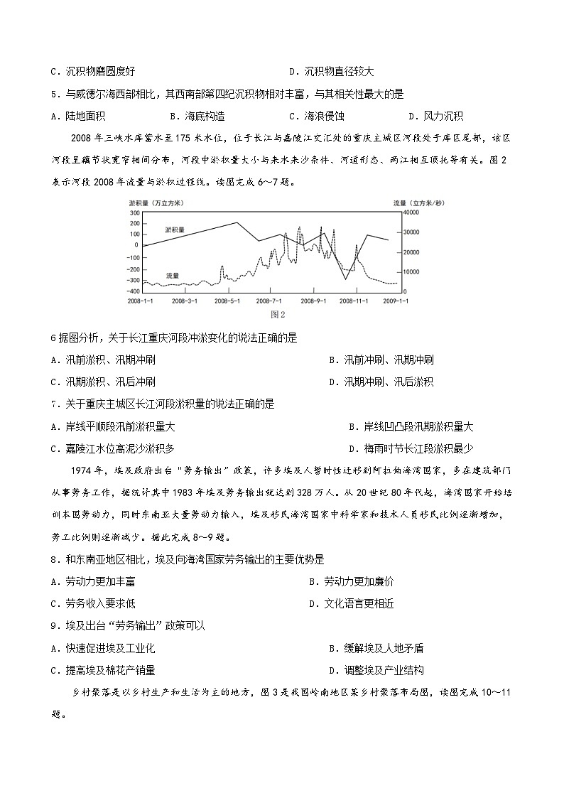 新高考地理模拟练习卷04（含答案）第2页