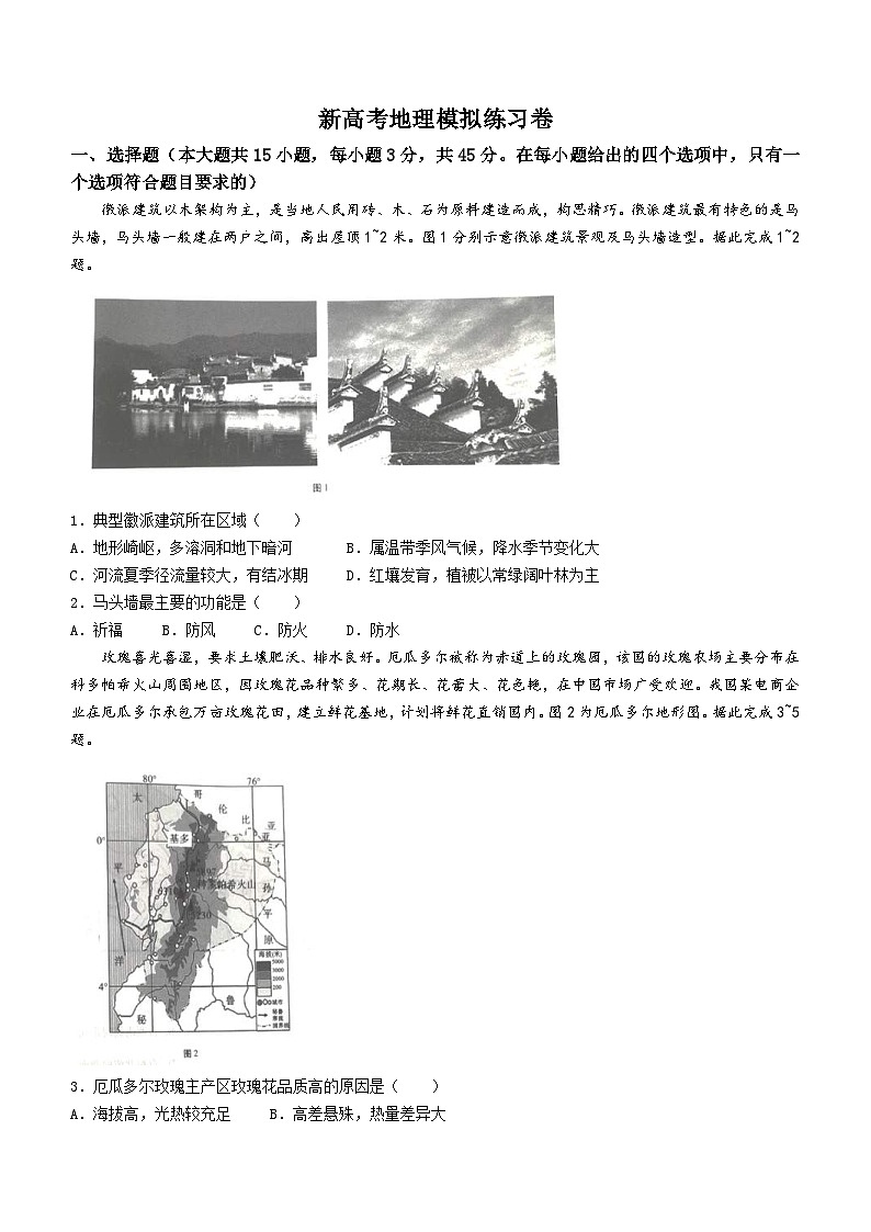 新高考地理模拟练习卷05（含答案）第1页