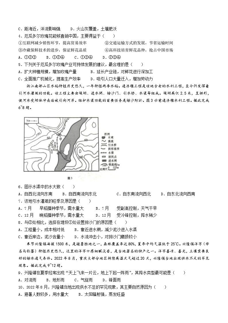 新高考地理模拟练习卷05（含答案）第2页