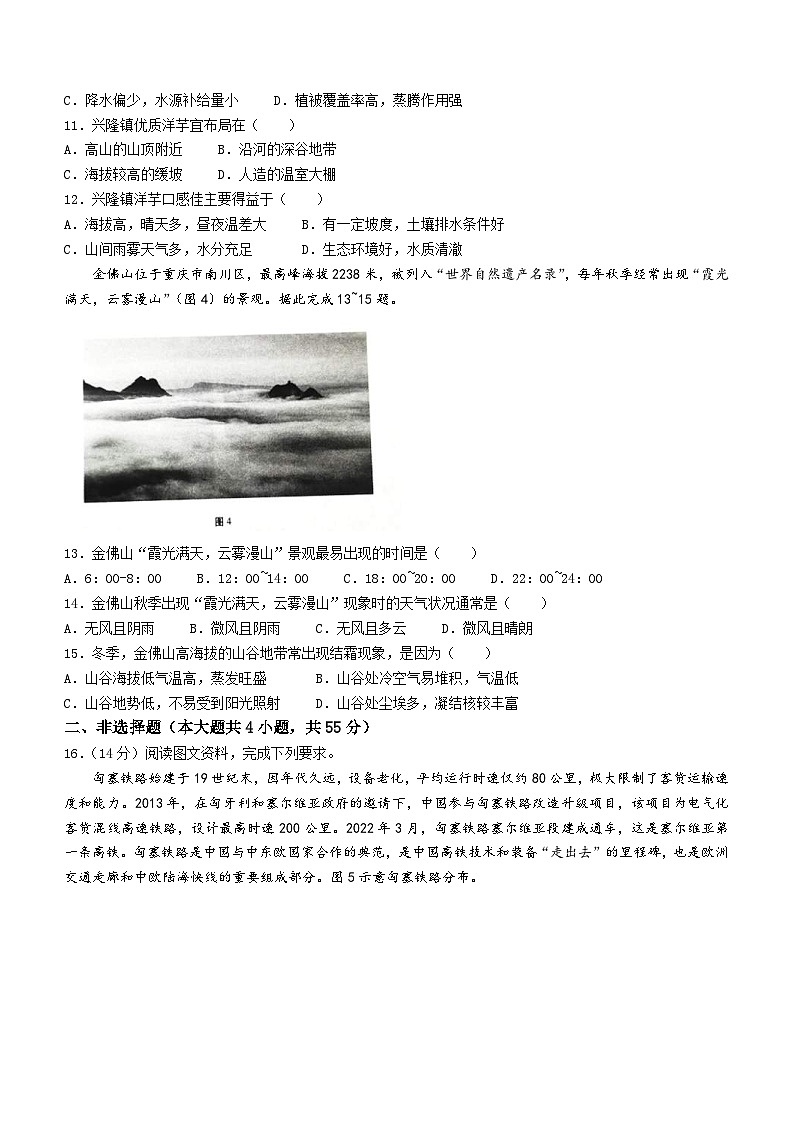 新高考地理模拟练习卷05（含答案）第3页