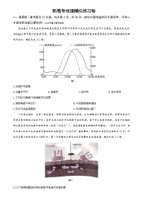 新高考地理模拟练习卷06（含答案）