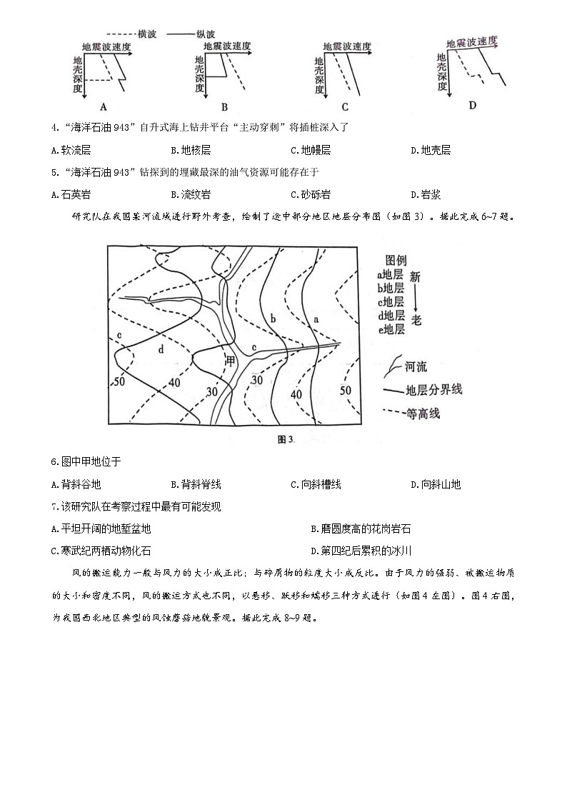 新高考地理模拟练习卷06（含答案）第2页