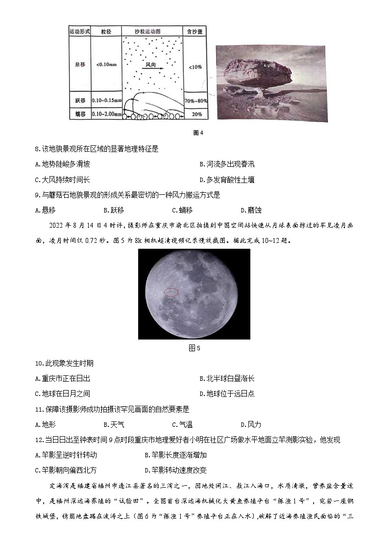 新高考地理模拟练习卷06（含答案）第3页