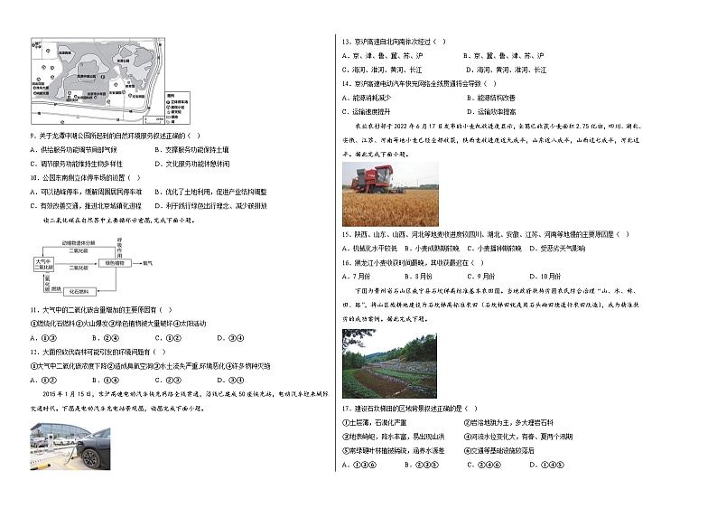新高考地理模拟练习卷07（含答案）第2页