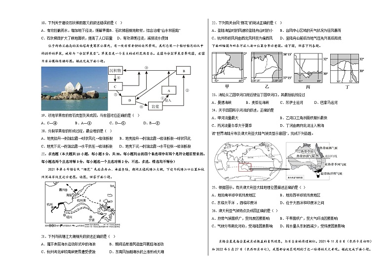 新高考地理模拟练习卷07（含答案）第3页