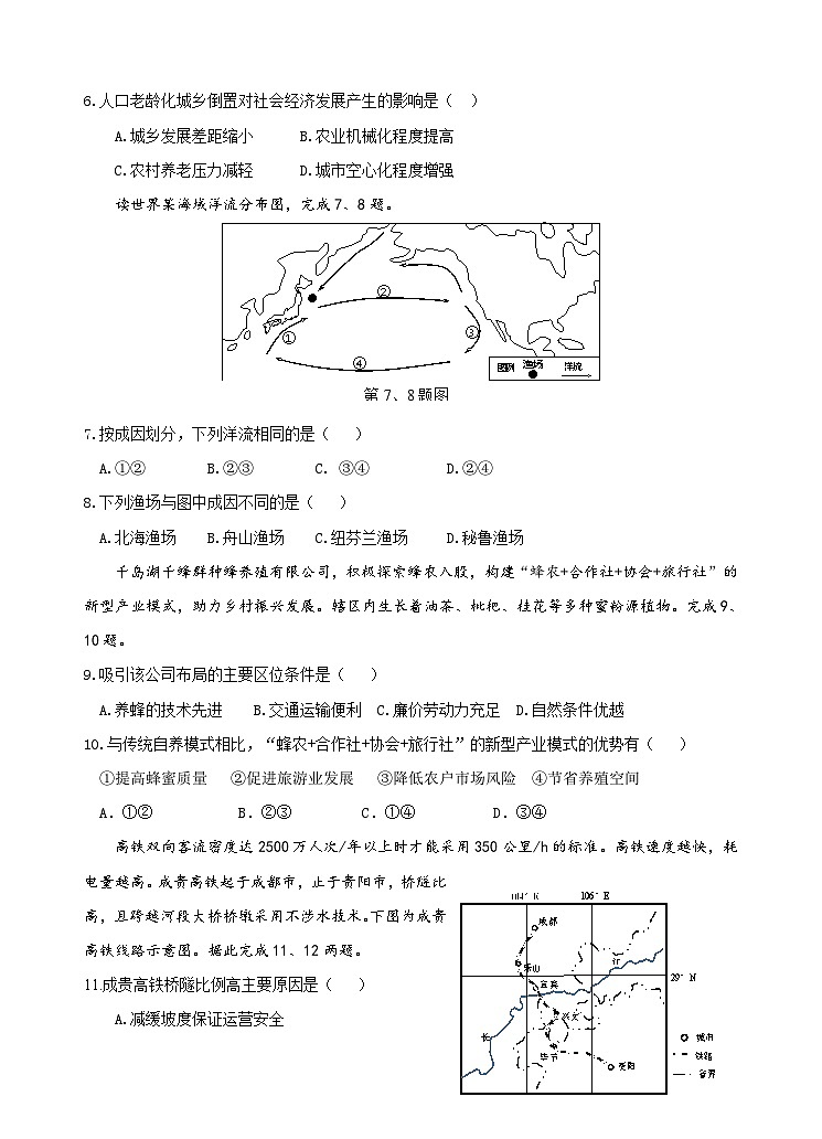 新高考地理模拟练习卷08（含答案）第3页
