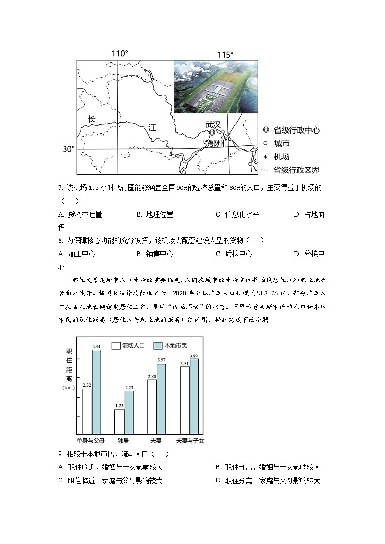 新高考地理模拟练习卷11（含答案）第3页
