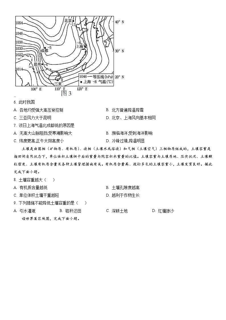 新高考地理模拟练习卷12（含答案）第2页