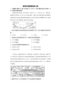 新高考地理模拟练习卷13（含答案）