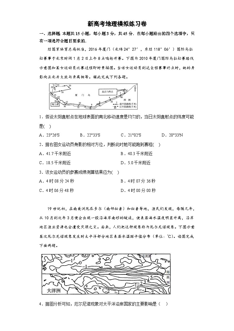 新高考地理模拟练习卷13（含答案）第1页