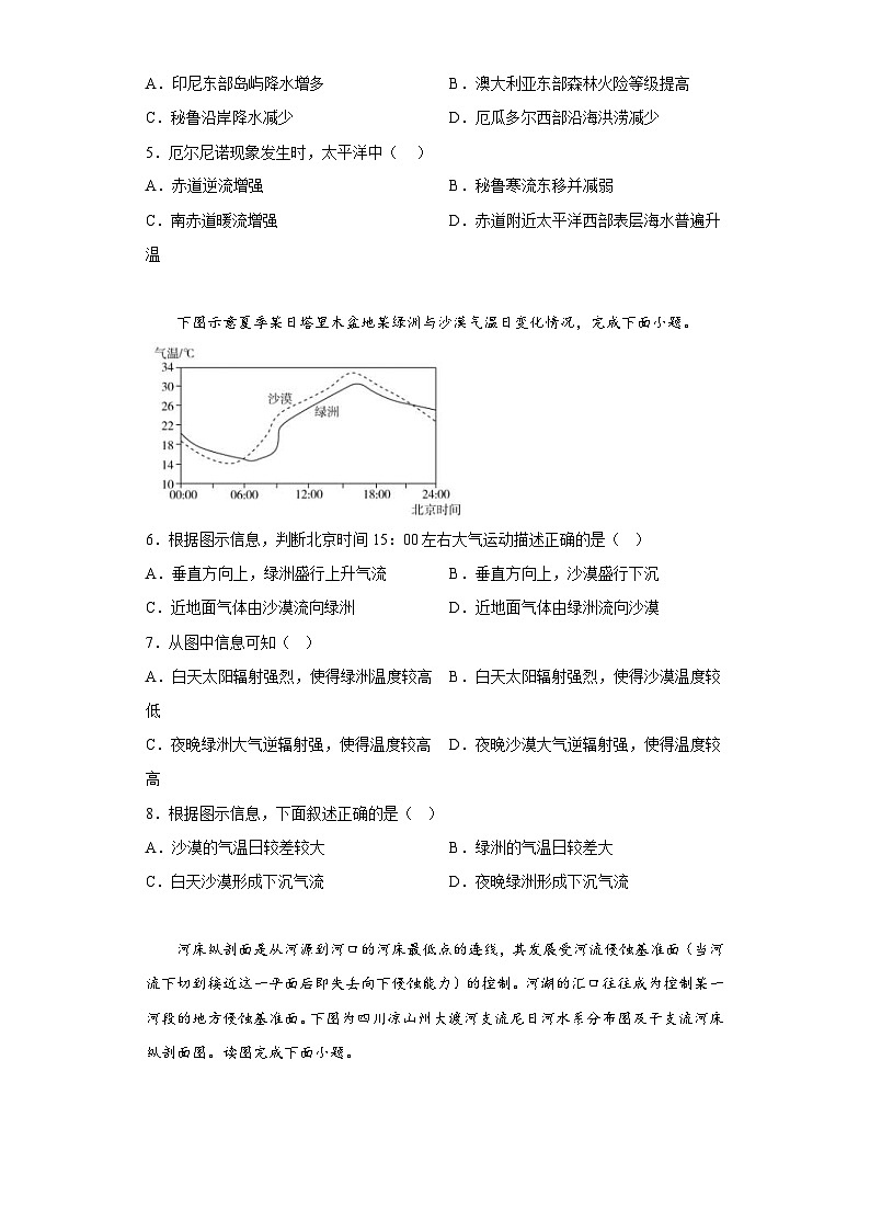 新高考地理模拟练习卷13（含答案）第2页