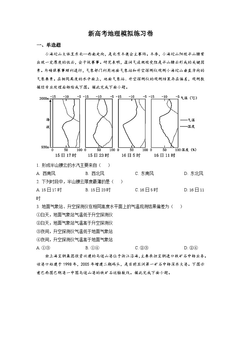 新高考地理模拟练习卷14（含答案）第1页